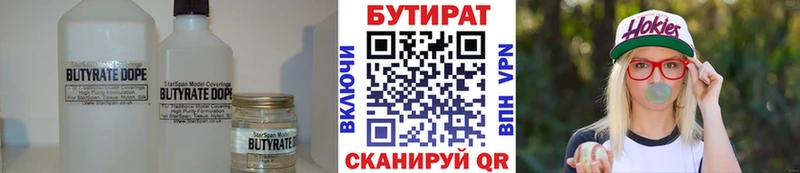 БУТИРАТ вода  Купить  Кирсанов 